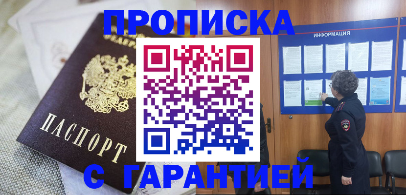 временная регистрация 2025 в Муравленко