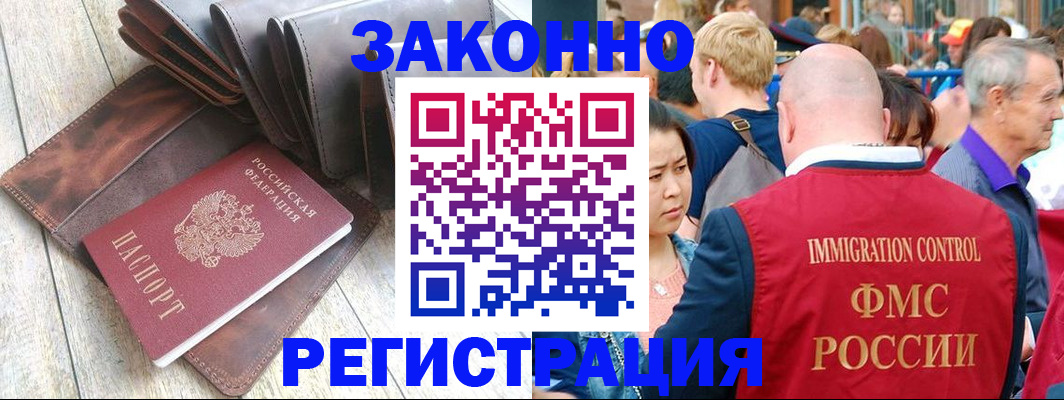 временная регистрация в квартире в Муравленко