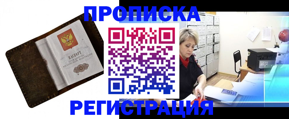 временная регистрация адрес в Муравленко