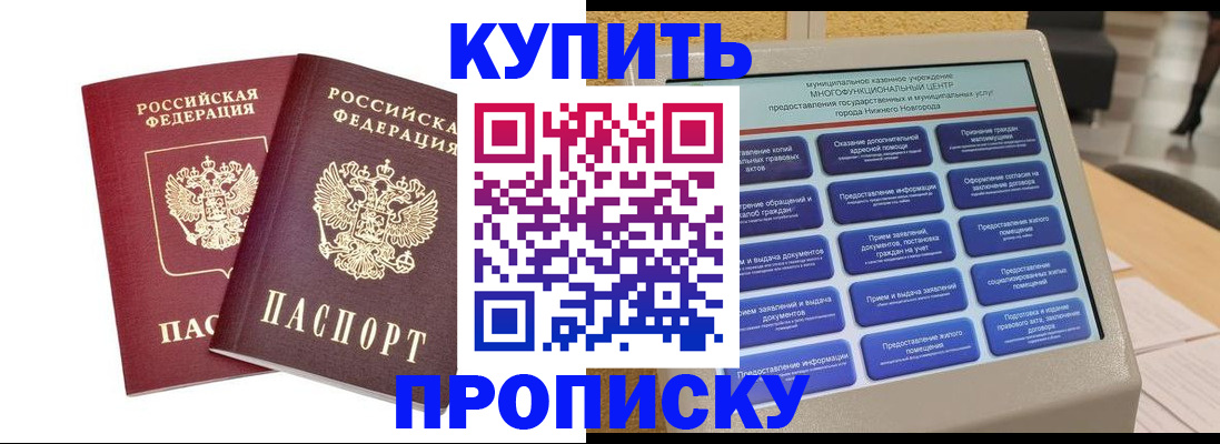 прописка для кредита в Муравленко